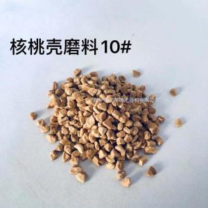 核桃殼磨料10#